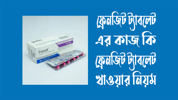frenxit ট্যাবলেট এর কাজ কি – Frenxit 0.5 এর দাম কত
