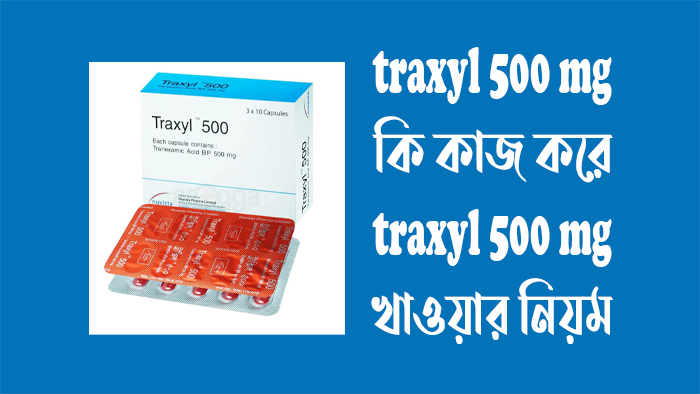 traxyl 500 কি কাজ করে – traxyl 500 কিসের ওষুধ